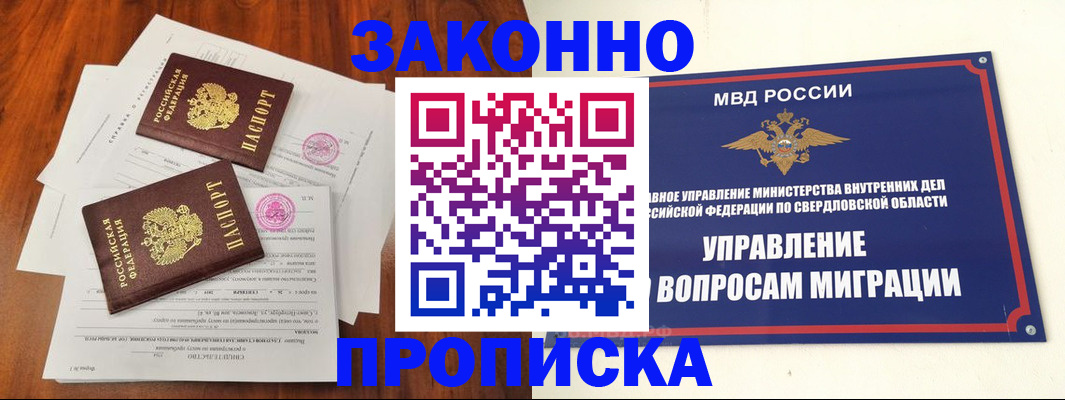 прописка гарантия в Тереке