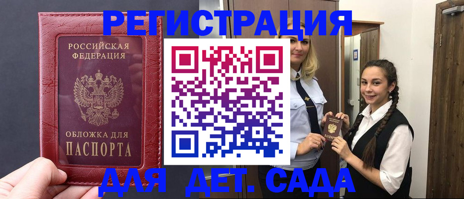 регистрация для дет. сада в Тереке