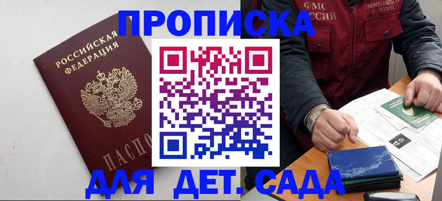 прописка для военкомата в Тереке