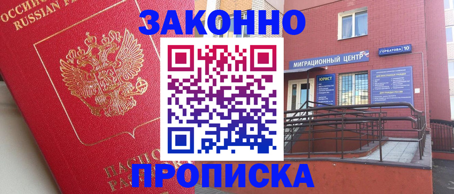 прописка регистрация в Тереке