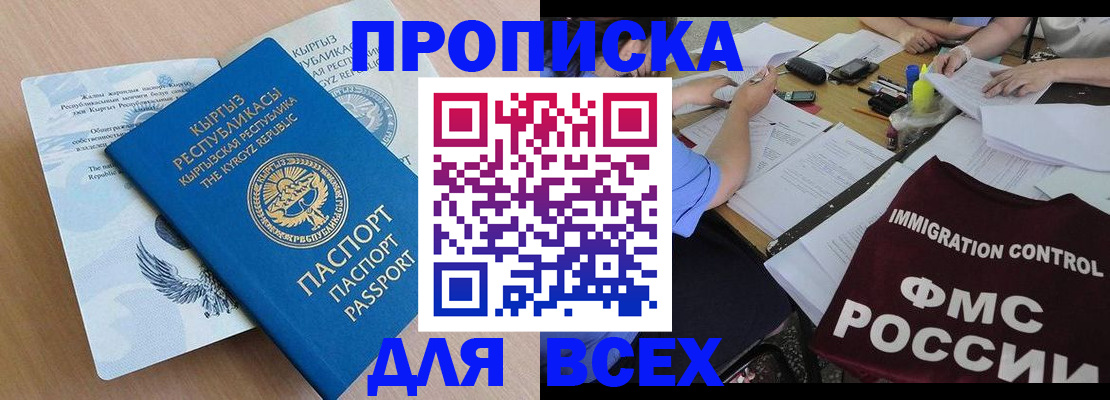 прописка для кредита в Тереке
