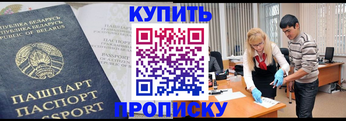прописка для работы в Тереке
