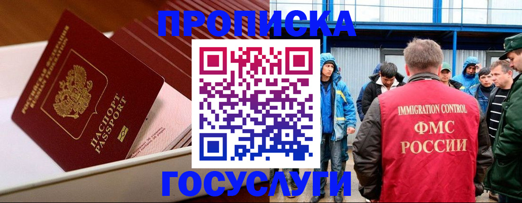 временная регистрация в Тереке