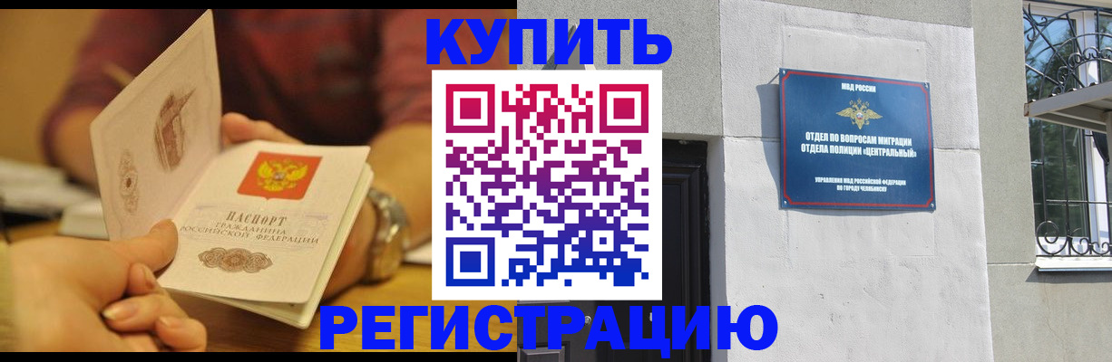 временная регистрация купить в Тереке